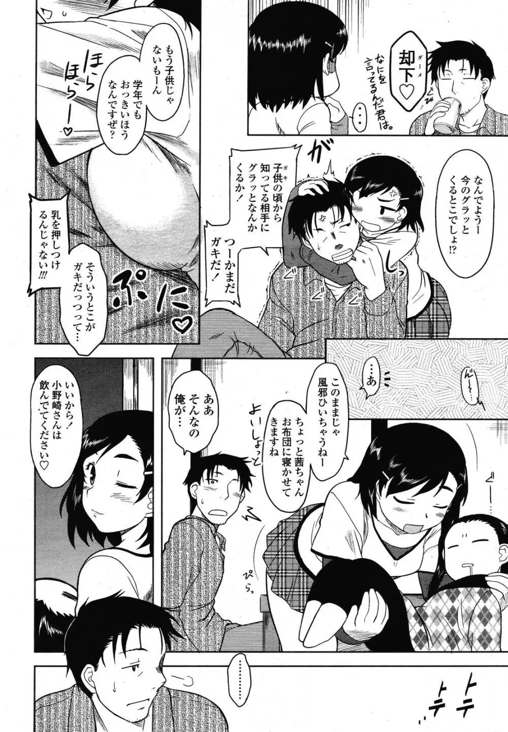 COMIC 桃姫 2009年01月号 98ページ