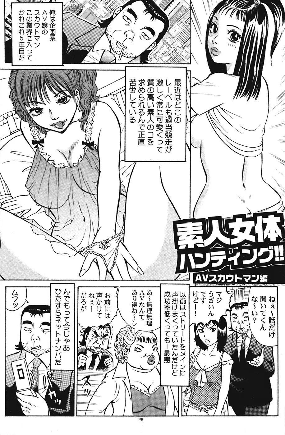 COMIC プルメロ 2009年1月号 vol.25 100ページ