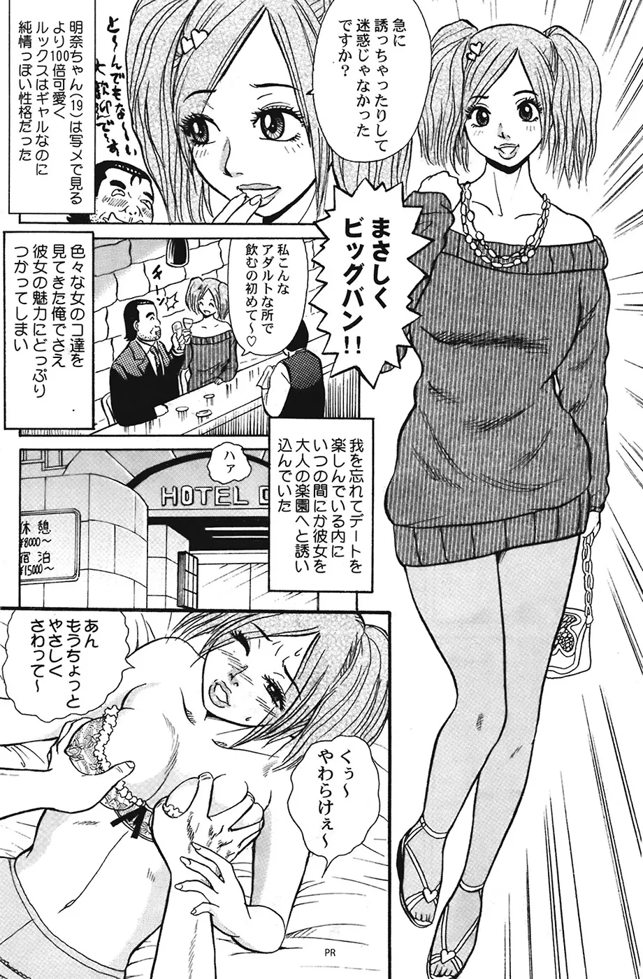 COMIC プルメロ 2009年1月号 vol.25 102ページ