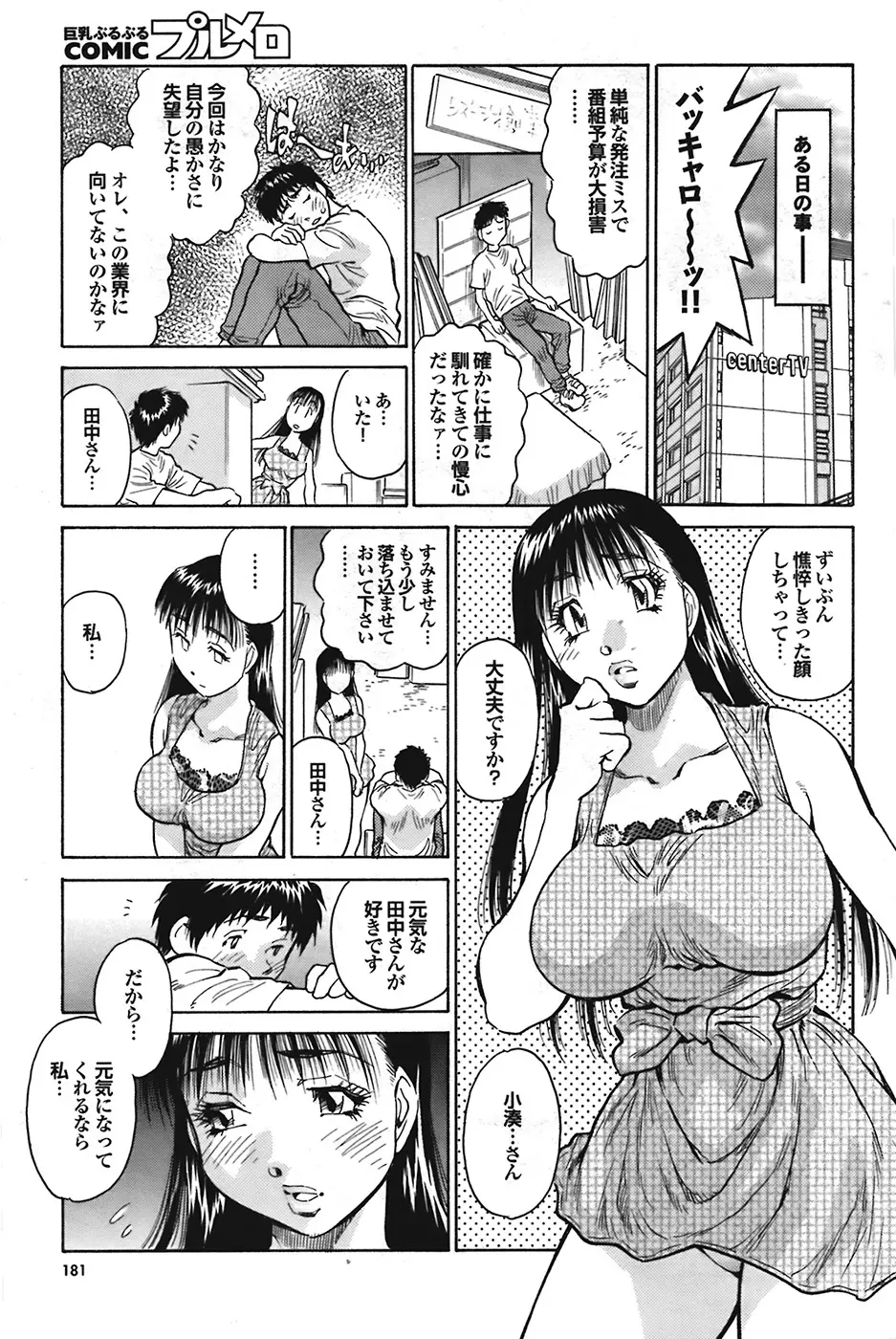 COMIC プルメロ 2009年1月号 vol.25 180ページ