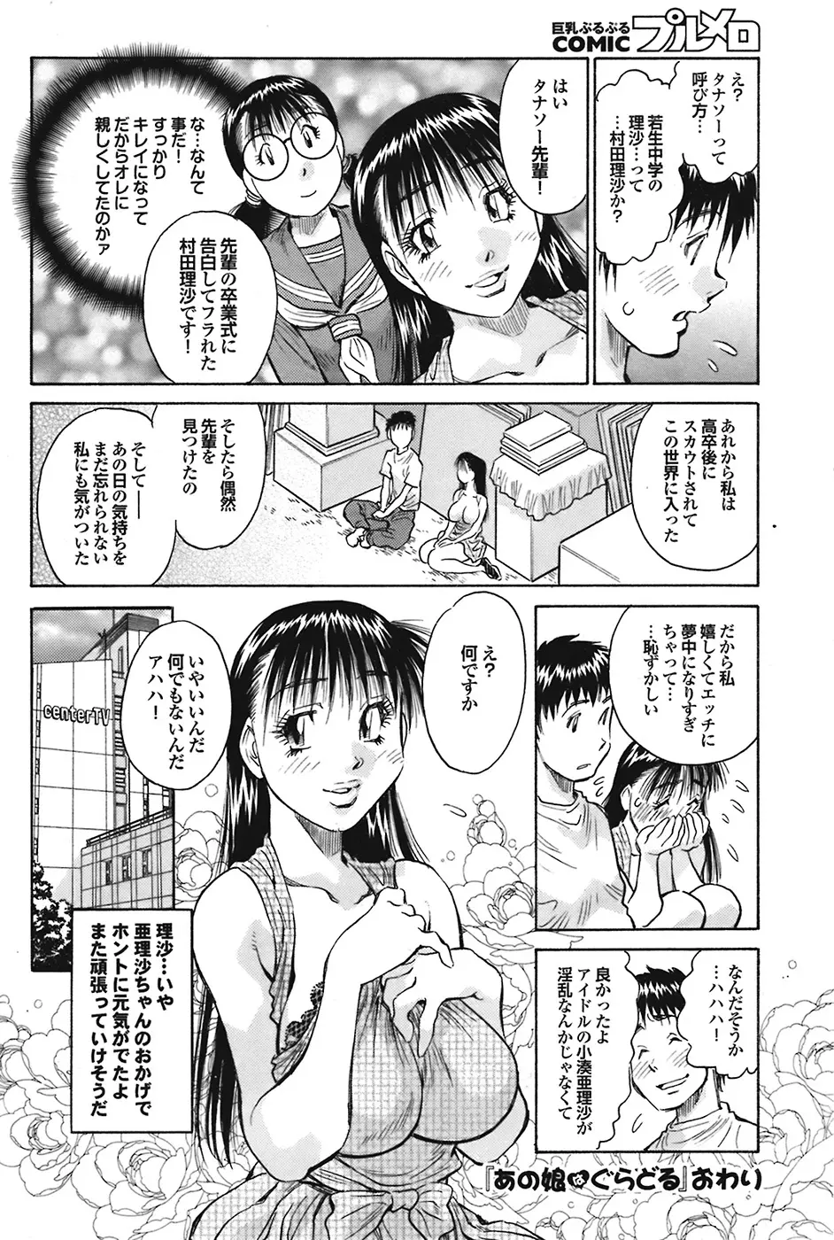 COMIC プルメロ 2009年1月号 vol.25 193ページ