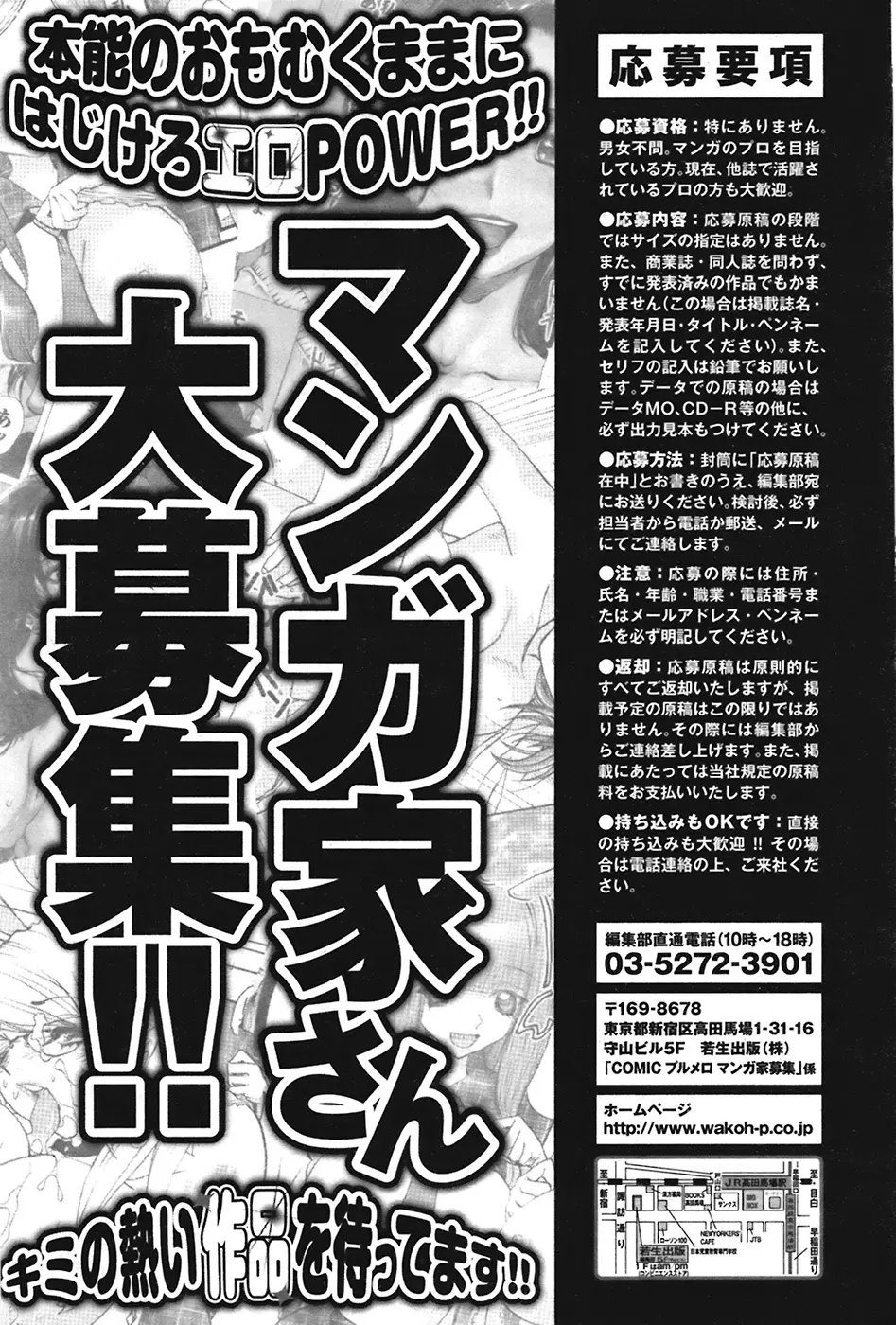 COMIC プルメロ 2009年1月号 vol.25 210ページ