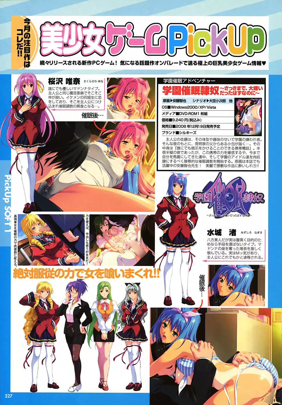 COMIC プルメロ 2009年1月号 vol.25 226ページ