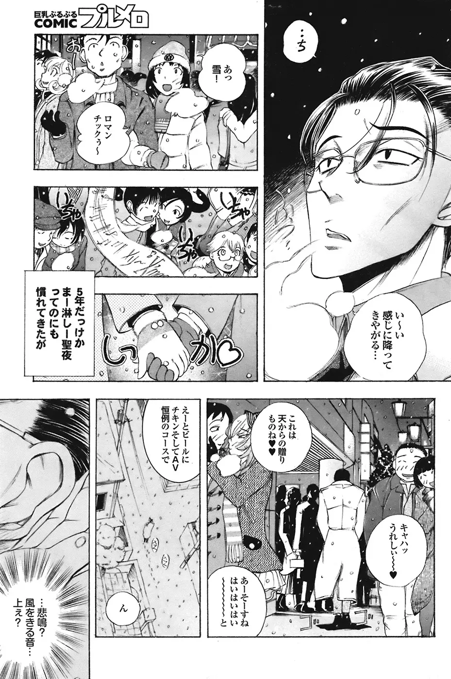 COMIC プルメロ 2009年1月号 vol.25 51ページ