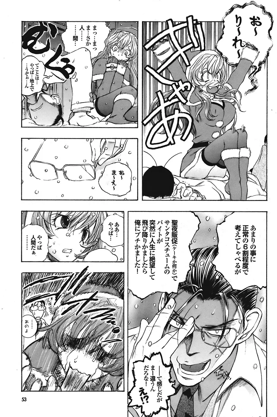 COMIC プルメロ 2009年1月号 vol.25 53ページ