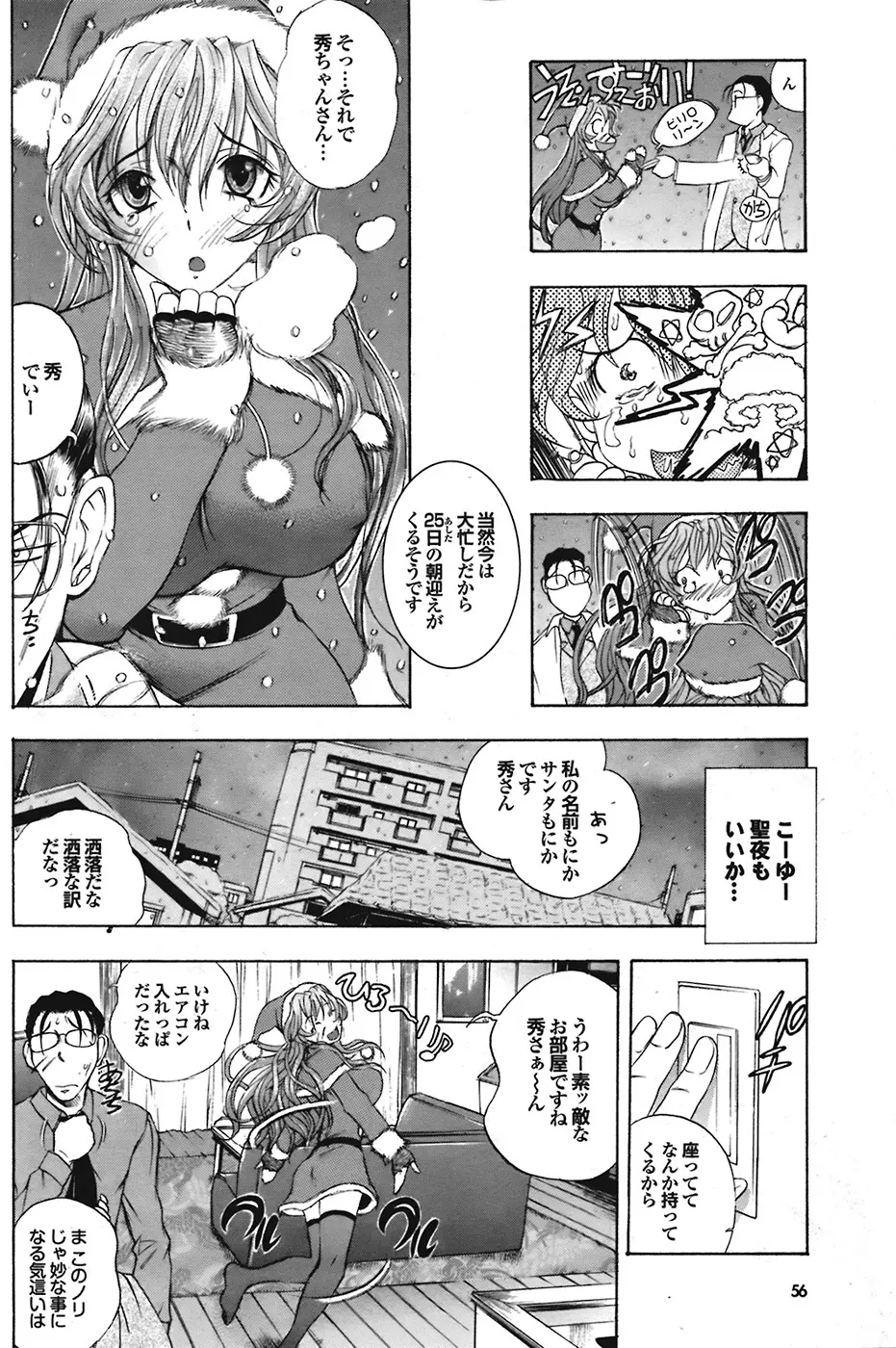 COMIC プルメロ 2009年1月号 vol.25 56ページ