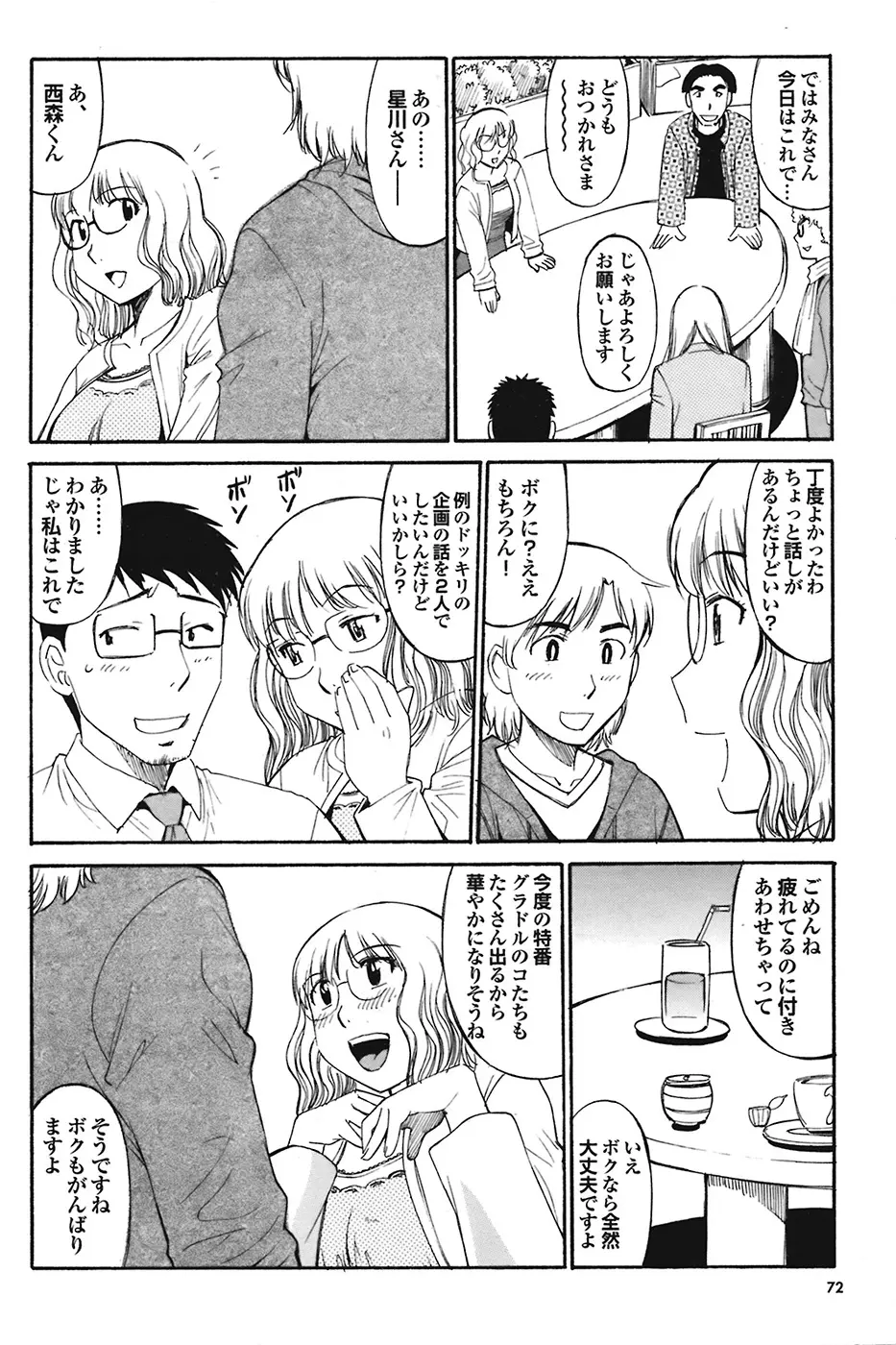 COMIC プルメロ 2009年1月号 vol.25 72ページ