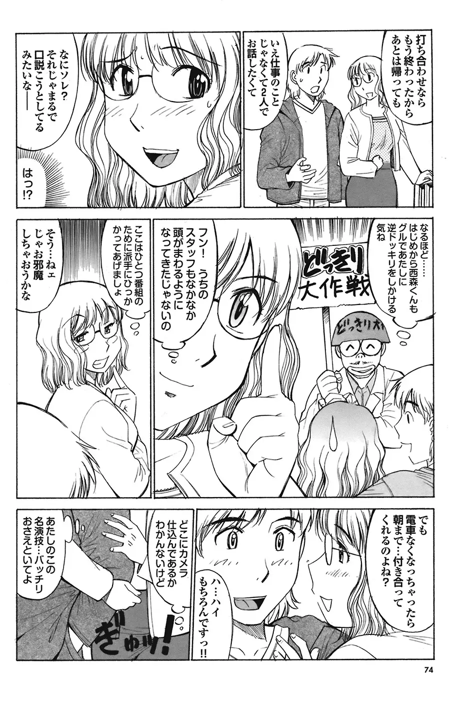 COMIC プルメロ 2009年1月号 vol.25 74ページ