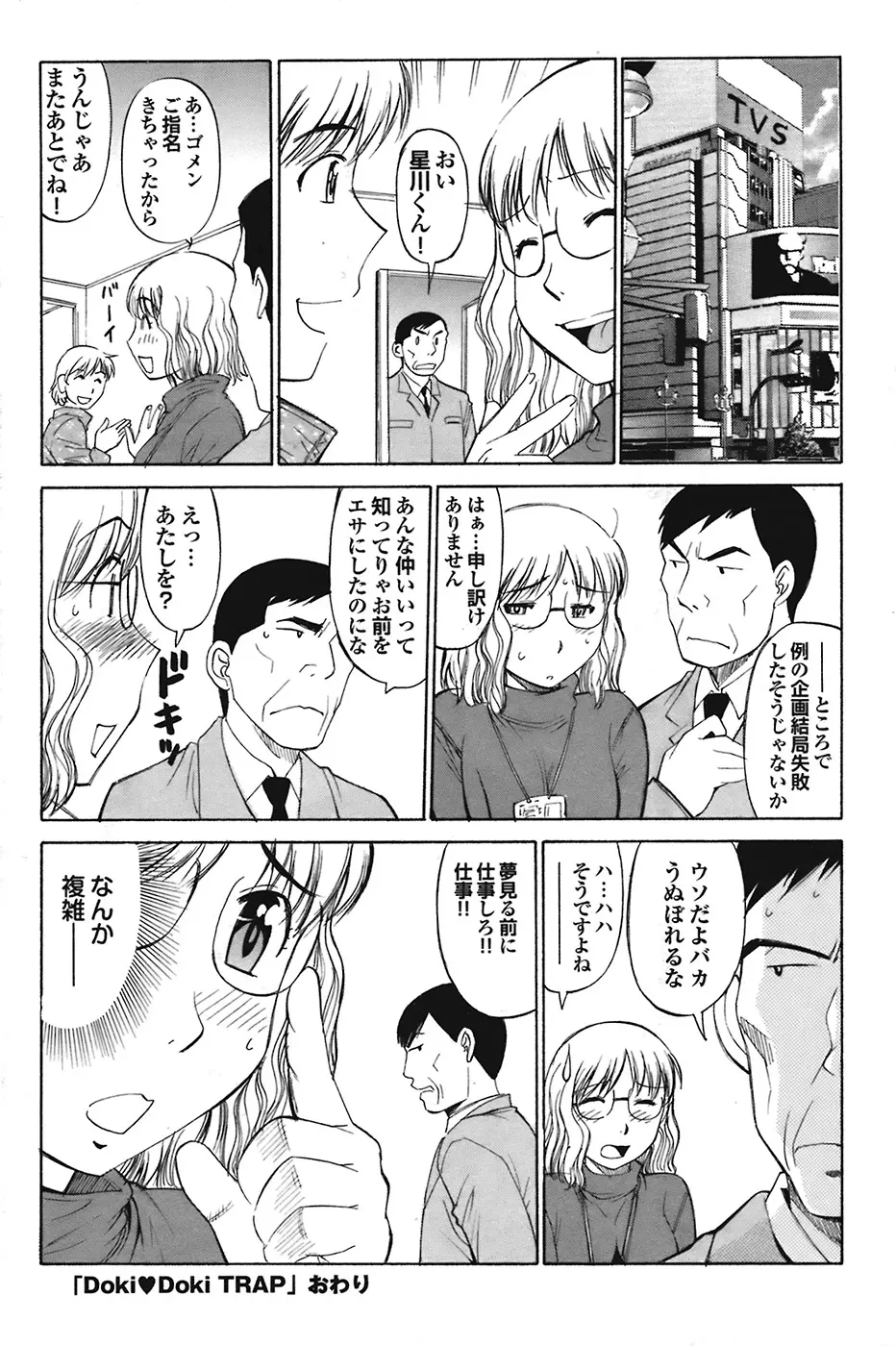 COMIC プルメロ 2009年1月号 vol.25 90ページ