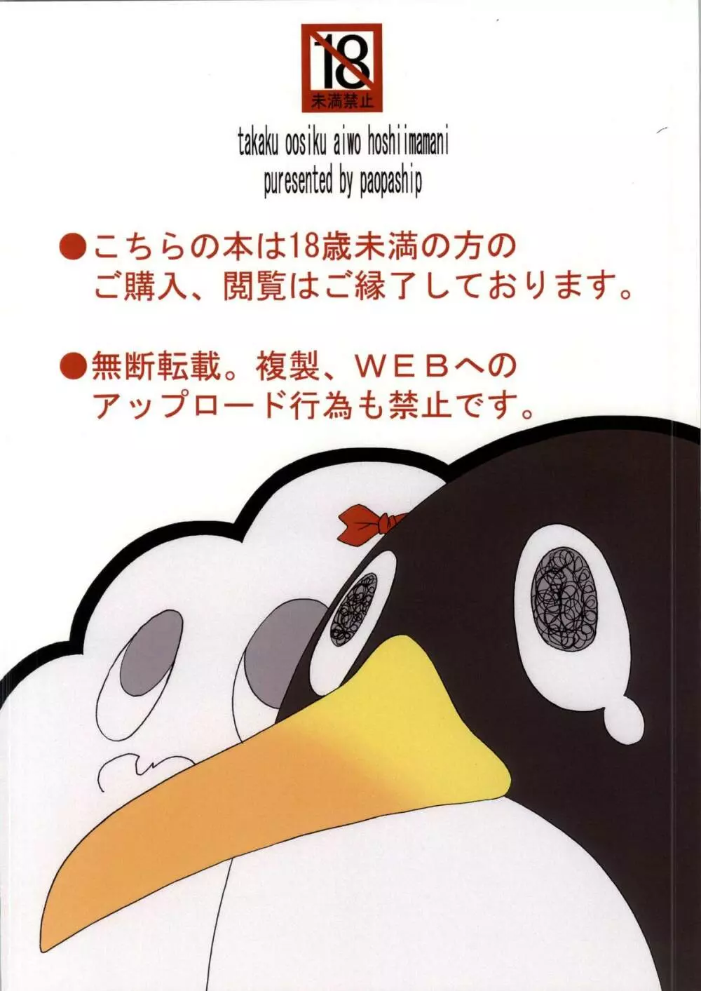 高く雄々しく、愛を宕しいままに 22ページ