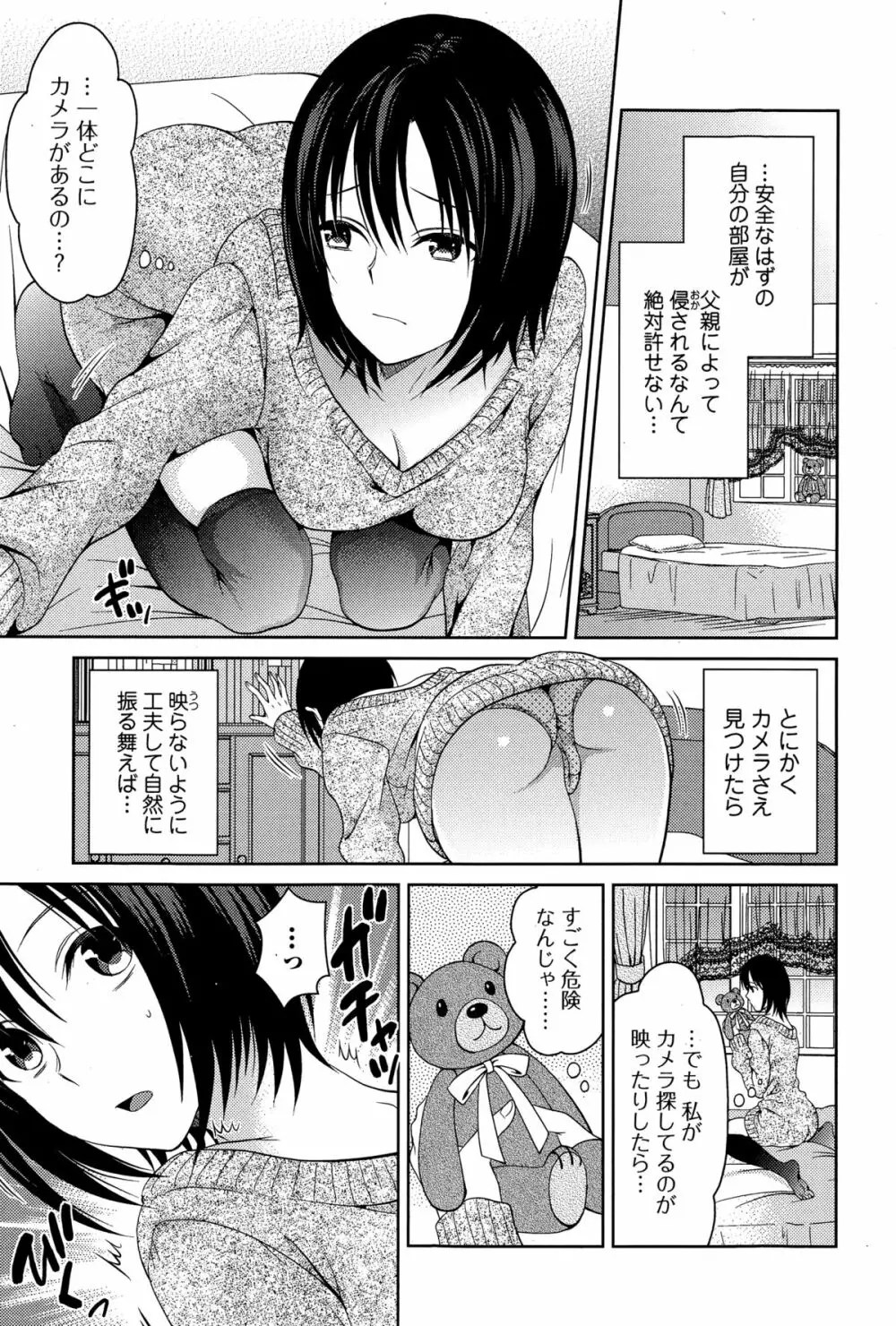 COMIC 饕餮（トウテツ） 2015年2月号 Vol.3 149ページ