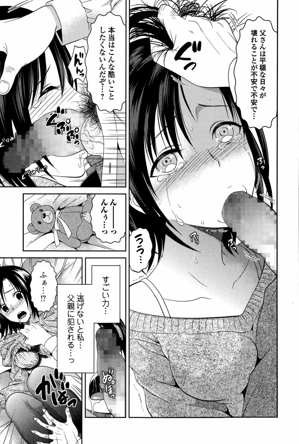 COMIC 饕餮（トウテツ） 2015年2月号 Vol.3 153ページ