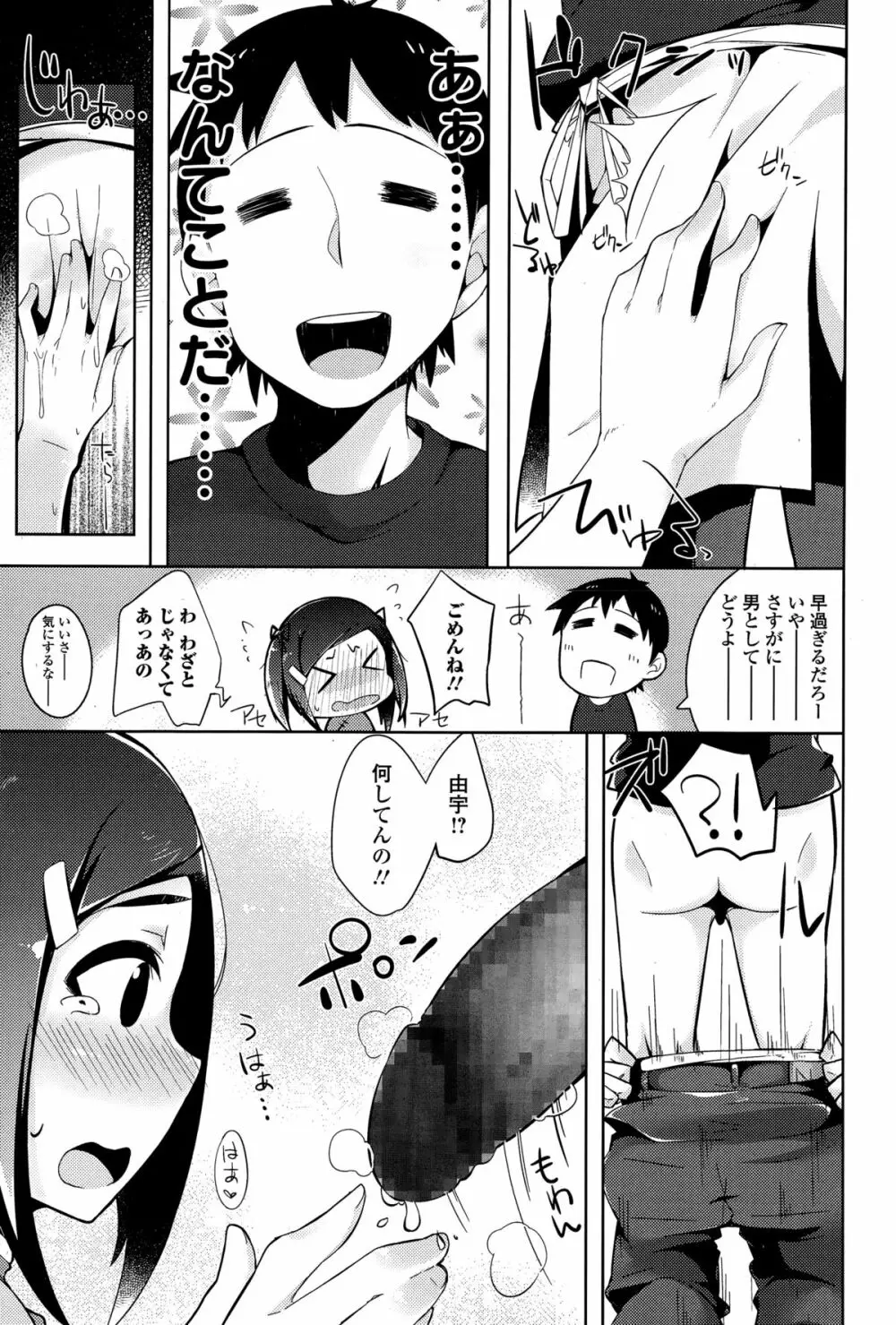 COMIC 饕餮（トウテツ） 2015年2月号 Vol.3 175ページ