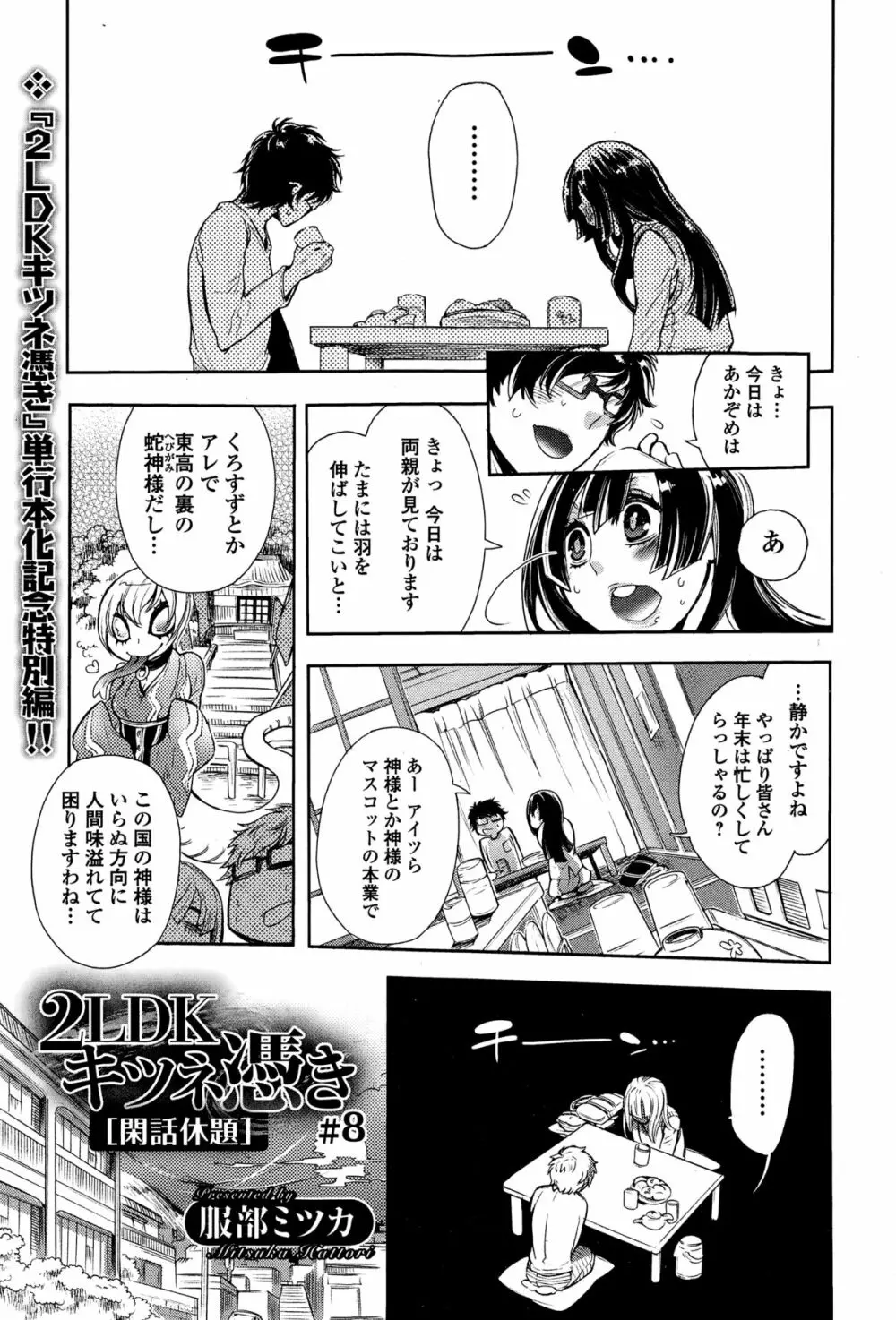 COMIC 饕餮（トウテツ） 2015年2月号 Vol.3 221ページ