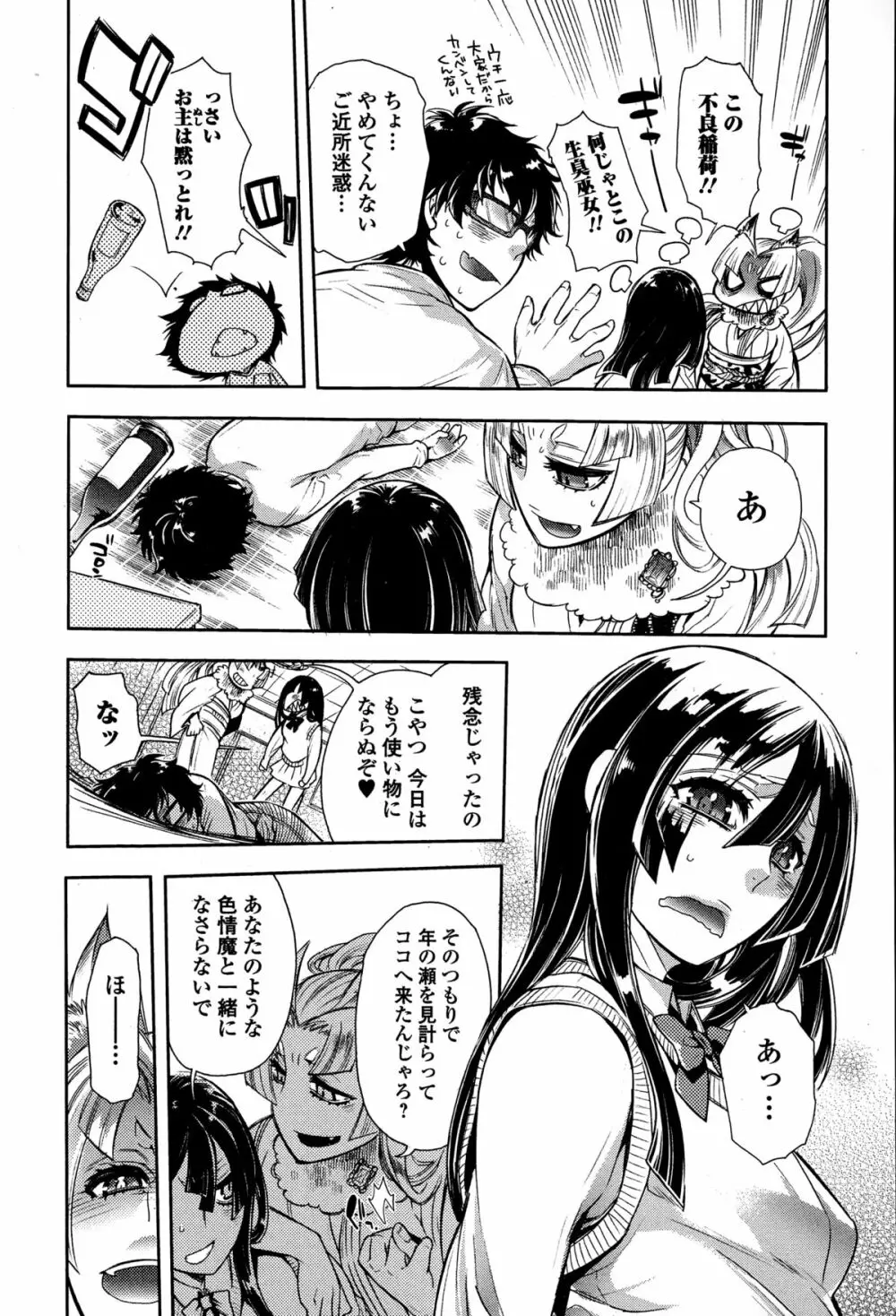 COMIC 饕餮（トウテツ） 2015年2月号 Vol.3 224ページ