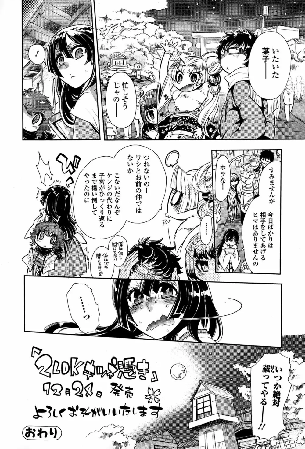 COMIC 饕餮（トウテツ） 2015年2月号 Vol.3 234ページ