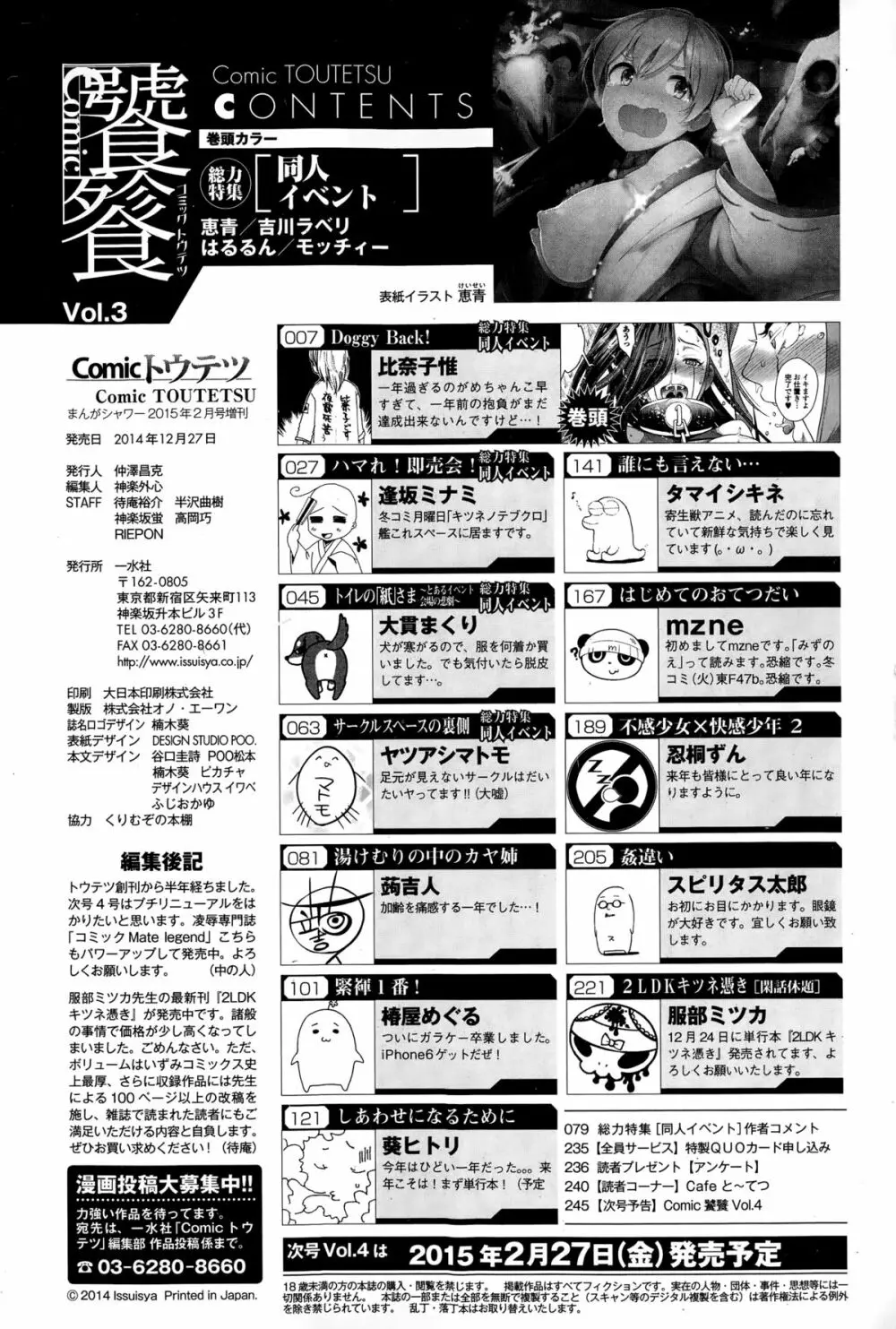 COMIC 饕餮（トウテツ） 2015年2月号 Vol.3 246ページ