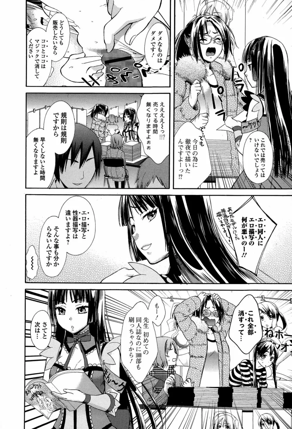 COMIC 饕餮（トウテツ） 2015年2月号 Vol.3 46ページ