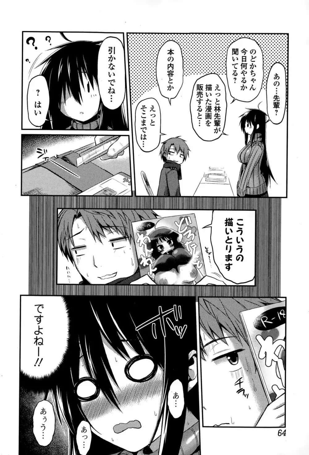 COMIC 饕餮（トウテツ） 2015年2月号 Vol.3 64ページ