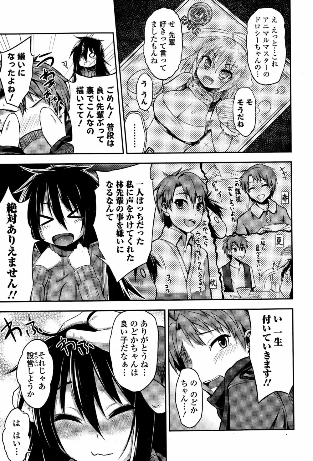 COMIC 饕餮（トウテツ） 2015年2月号 Vol.3 65ページ