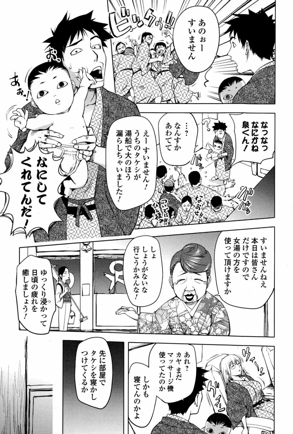 COMIC 饕餮（トウテツ） 2015年2月号 Vol.3 85ページ