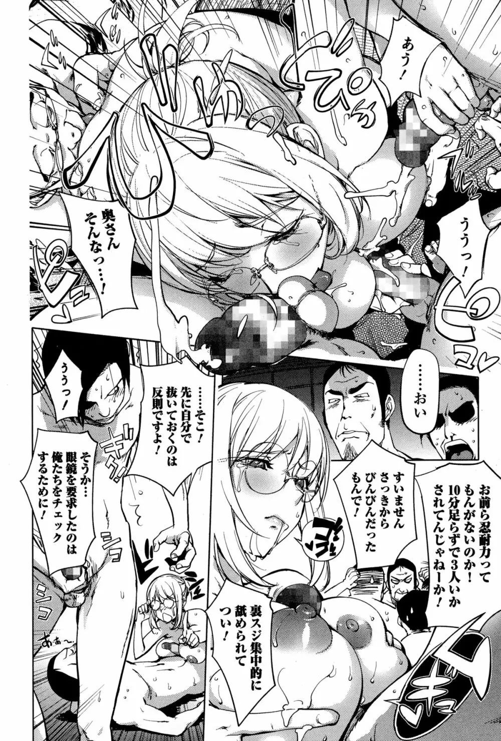 COMIC 饕餮（トウテツ） 2015年2月号 Vol.3 92ページ