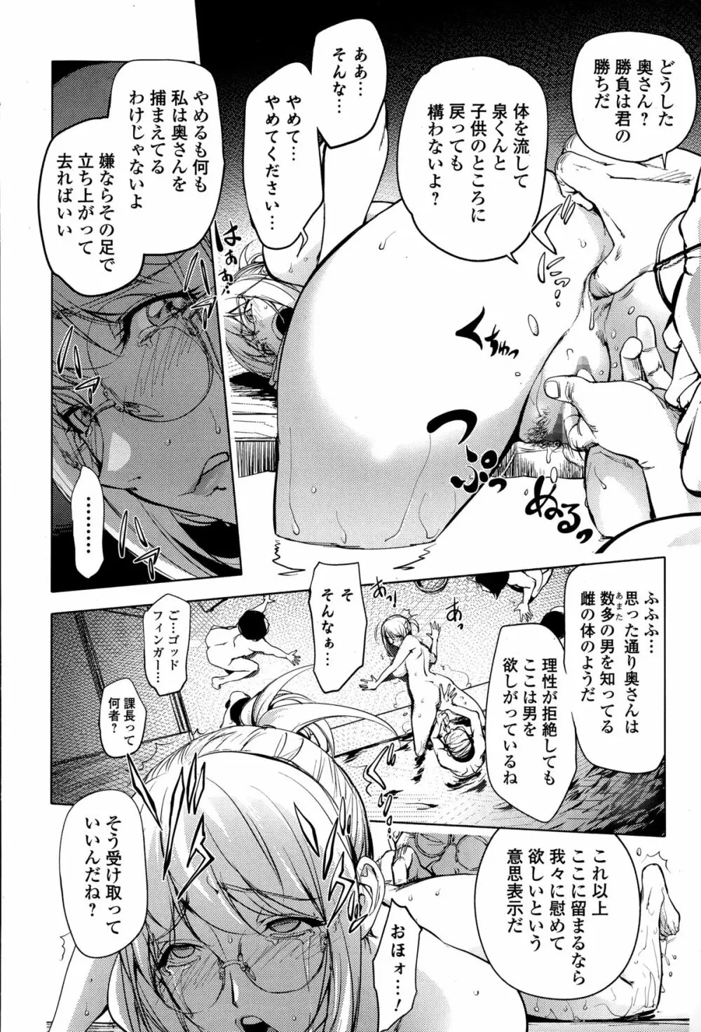 COMIC 饕餮（トウテツ） 2015年2月号 Vol.3 94ページ