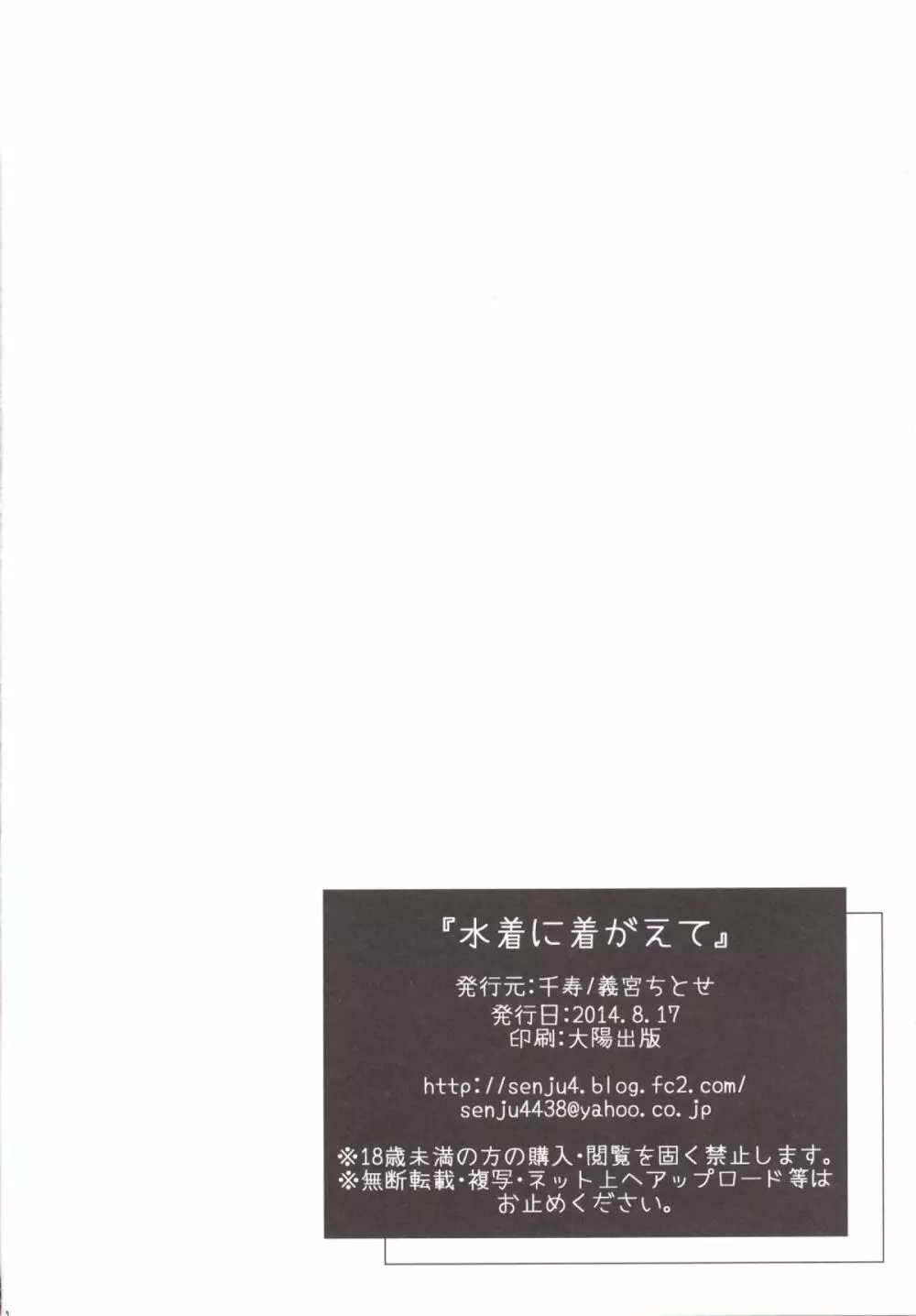 水着に着がえて 29ページ