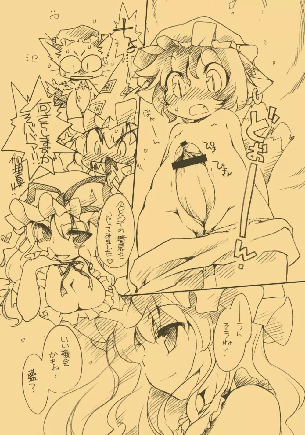 東方FUZZYPOP! 6ページ