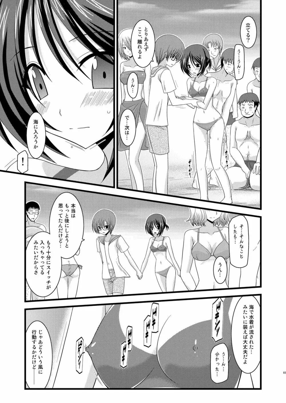 露出少女遊戯総集編中 81ページ