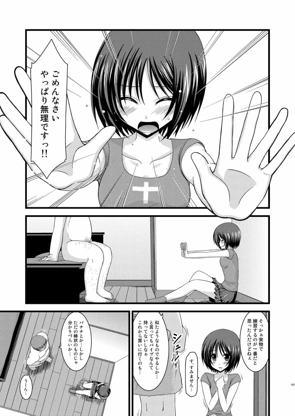 露出少女遊戯総集編中 99ページ