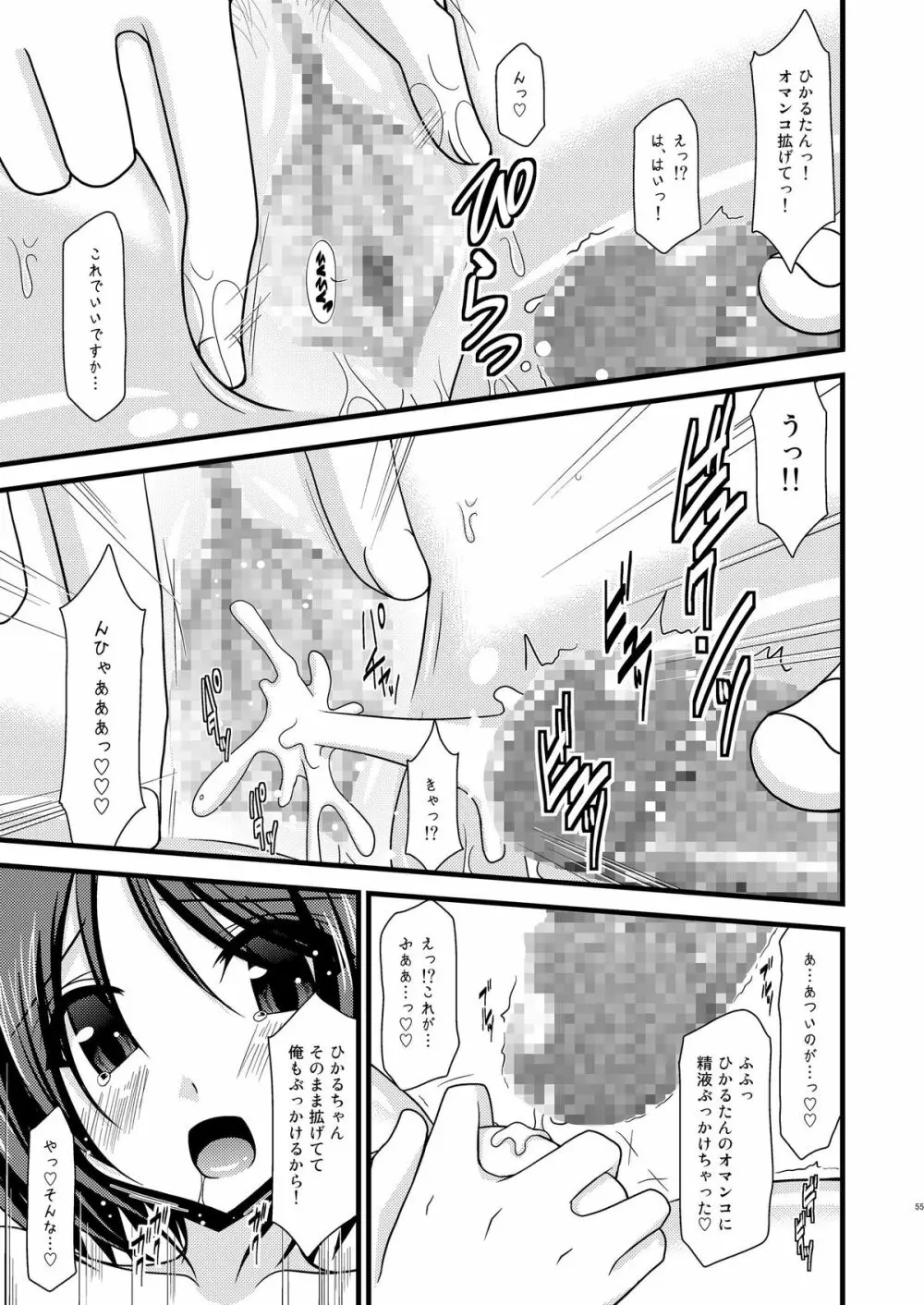 露出少女遊戯総集編上 52ページ