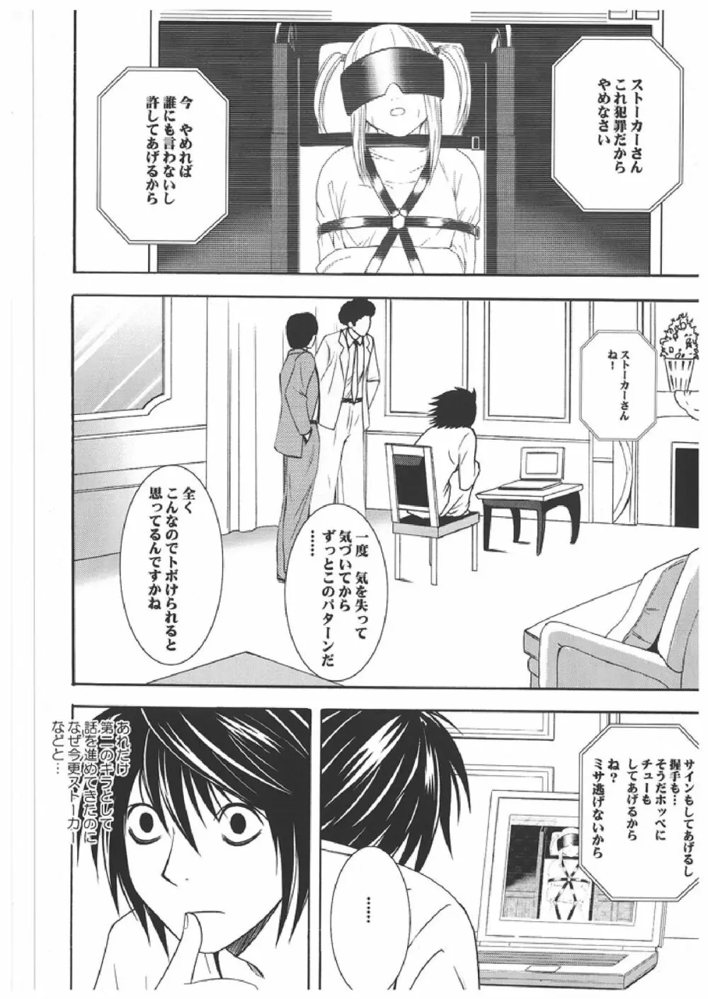 Death Note Soushuuhen 55ページ