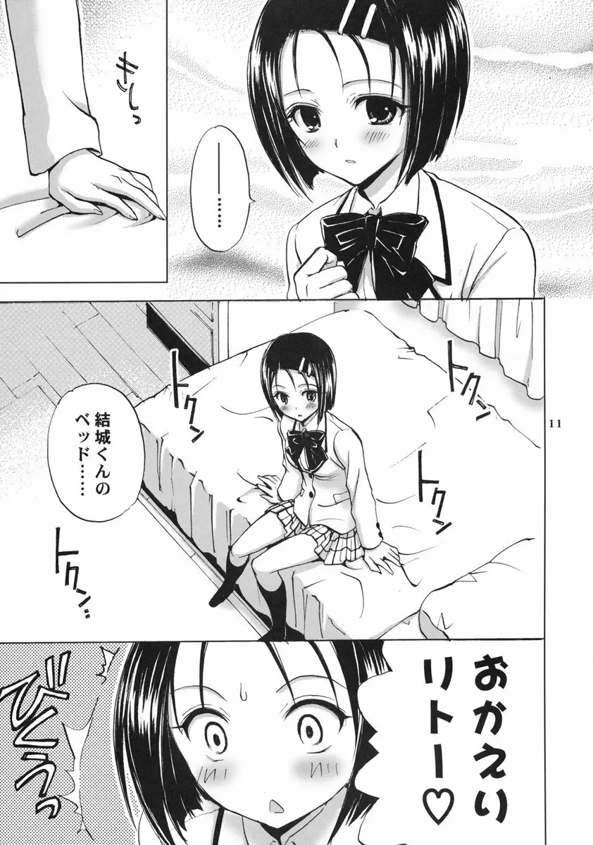 とらべりんぐ 11ページ