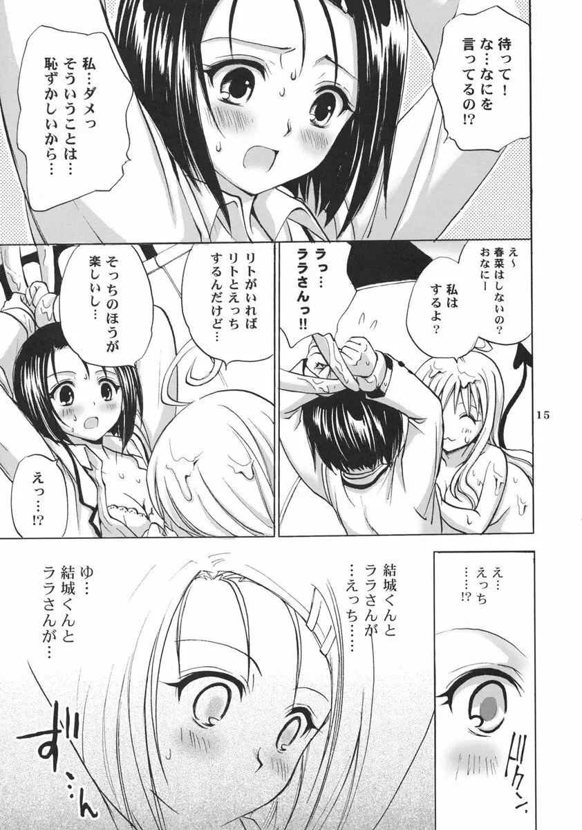 とらべりんぐ 15ページ