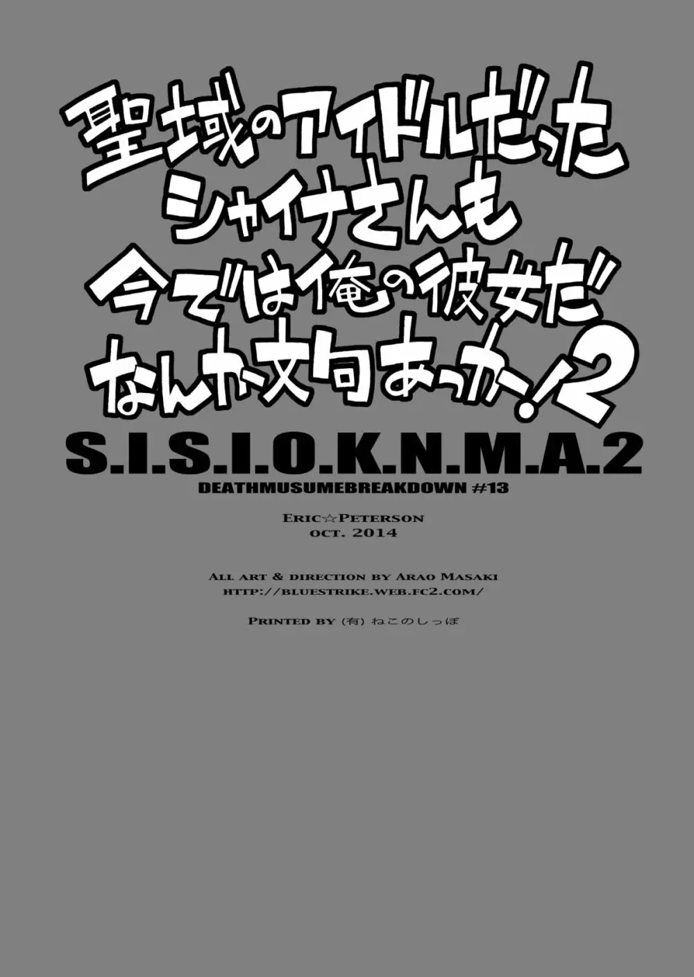 S.I.S.I.O.K.N.M.A. II 25ページ