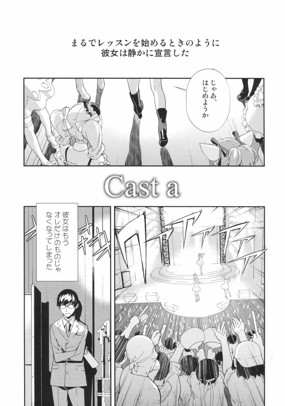 Cast a 4ページ