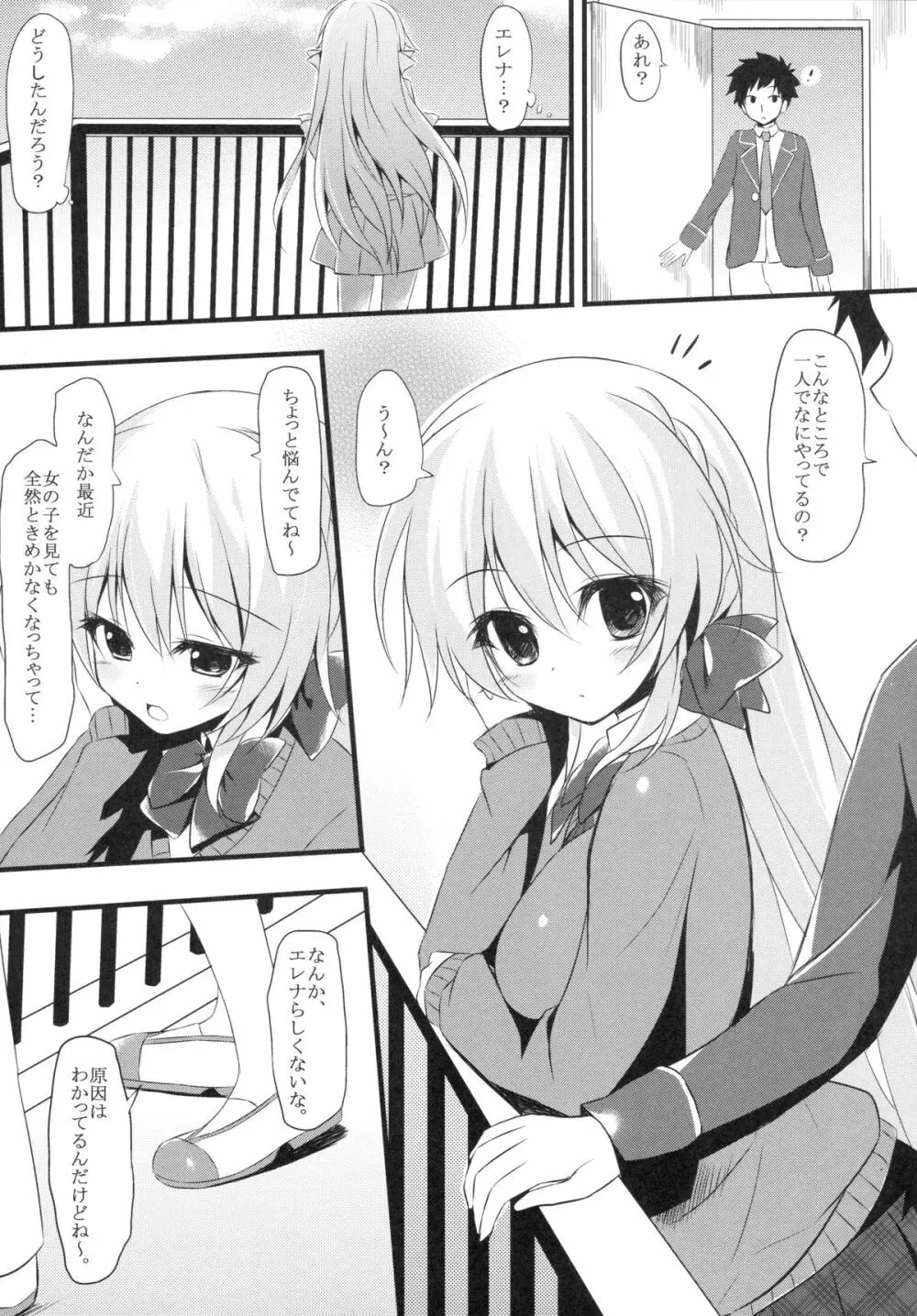 (サンクリ65) [雨細工 (白森ゆせ)] エレナのきもち (ガールフレンド(仮)) 4ページ