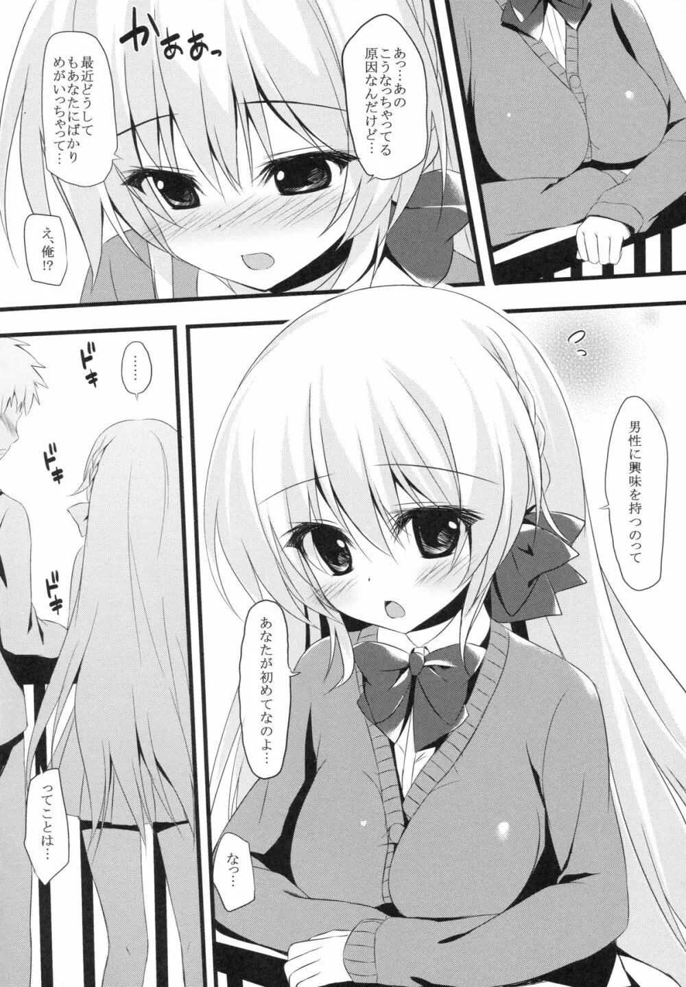 (サンクリ65) [雨細工 (白森ゆせ)] エレナのきもち (ガールフレンド(仮)) 5ページ