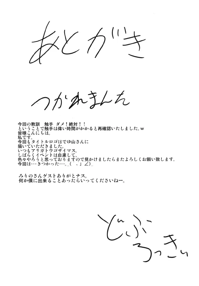 頭からがっぽり咥えちゃうほどパチェが愛おしい本 24ページ