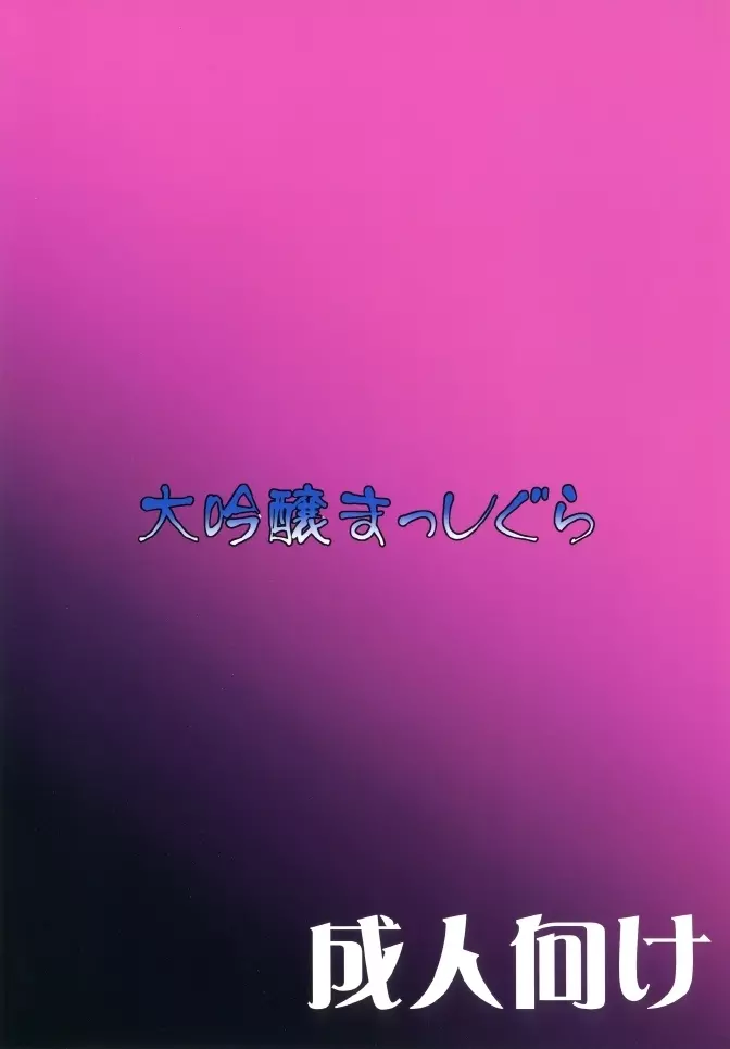 頭からがっぽり咥えちゃうほどパチェが愛おしい本 28ページ