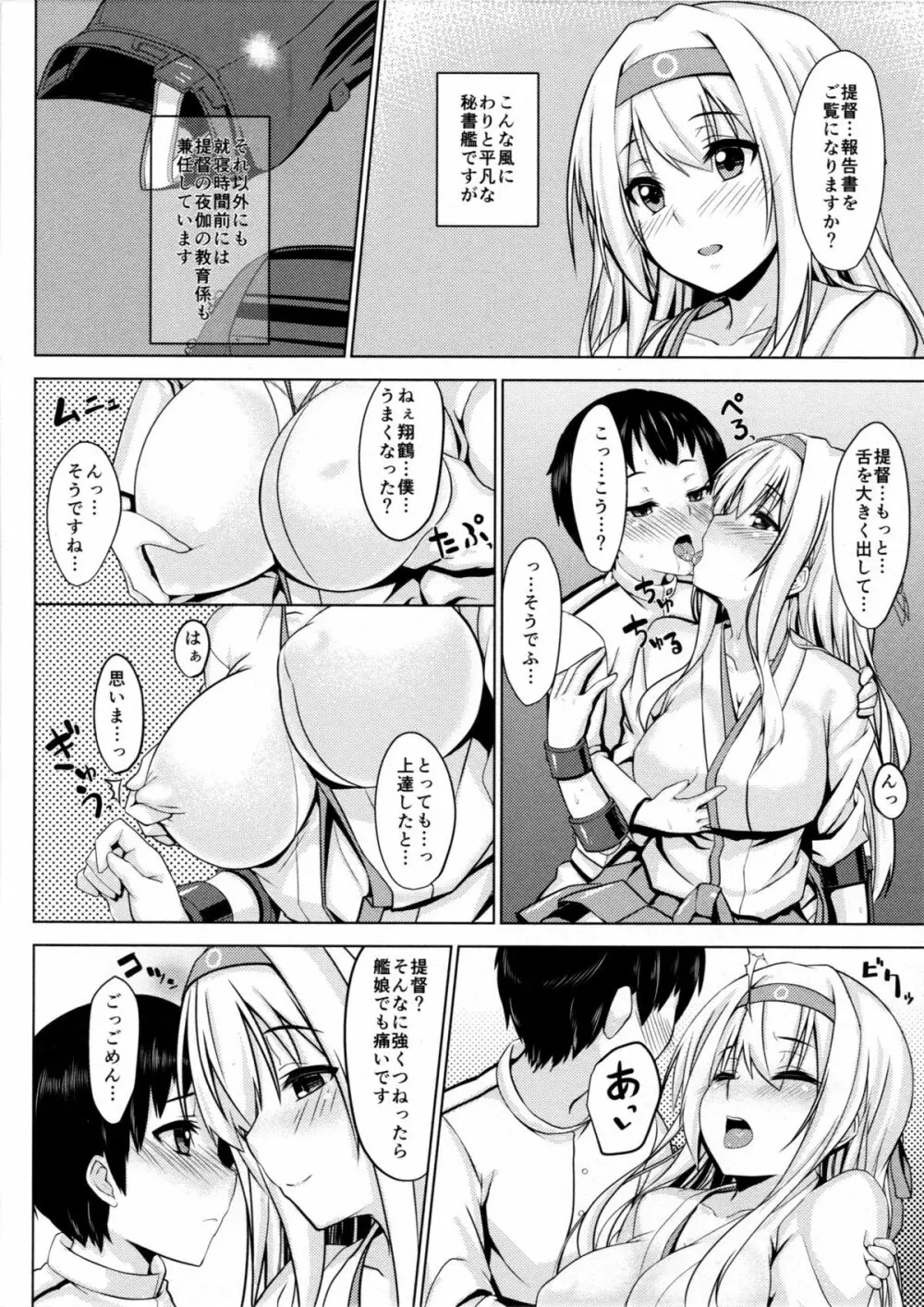 翔鶴の提督乳育日誌 3ページ