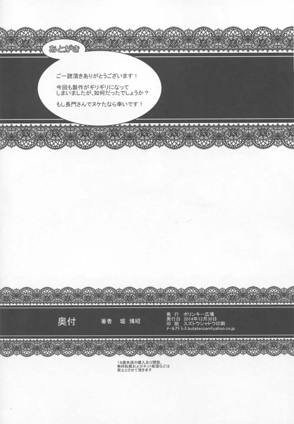 アヘって解決 長門さん 27ページ