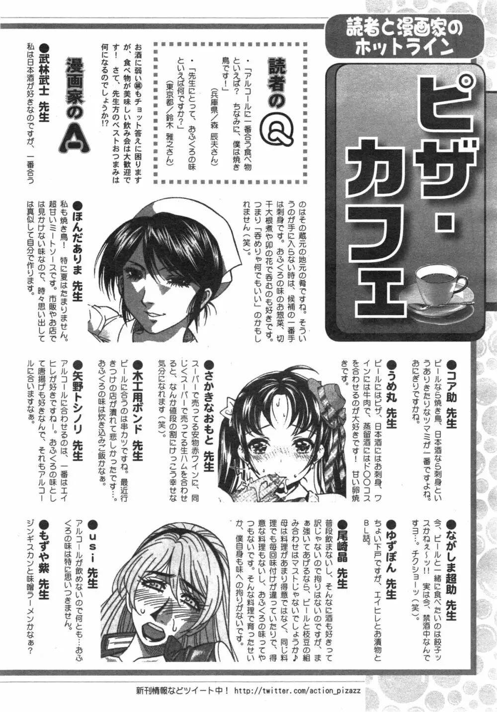 アクションピザッツDX 2015年1月号 244ページ