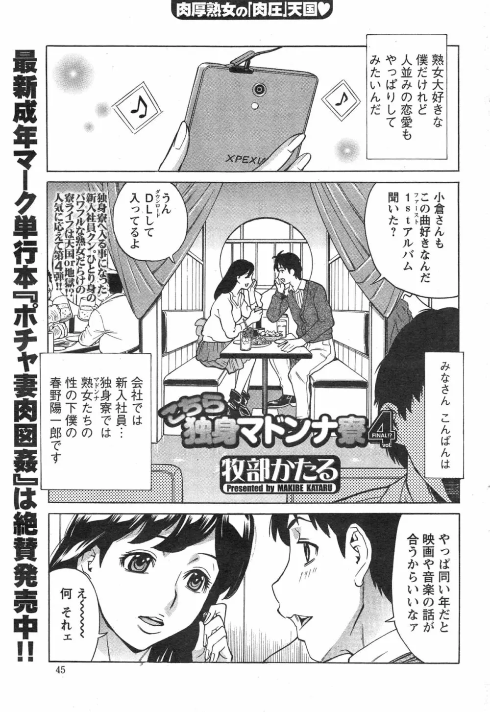 アクションピザッツDX 2015年1月号 45ページ