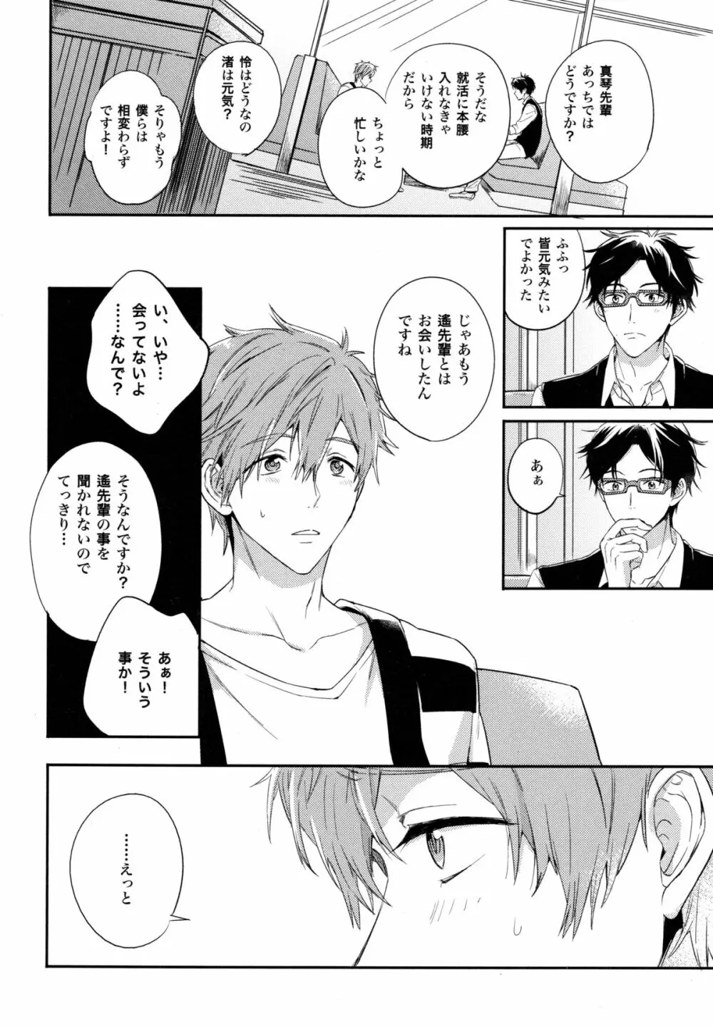 TWO STRIP TEASE 11ページ