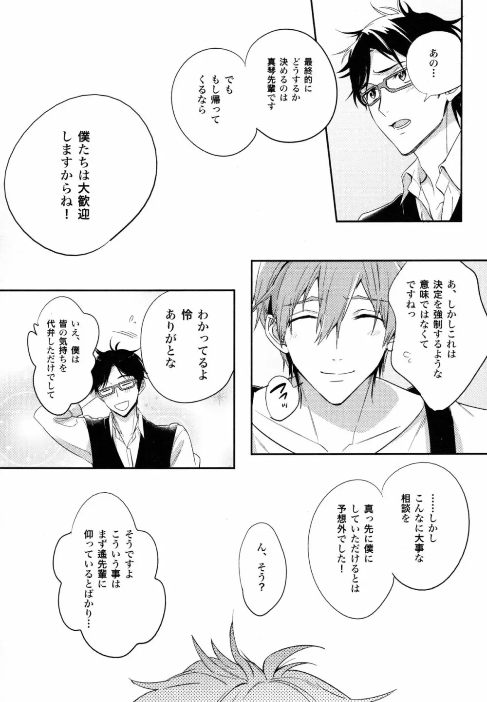 TWO STRIP TEASE 14ページ