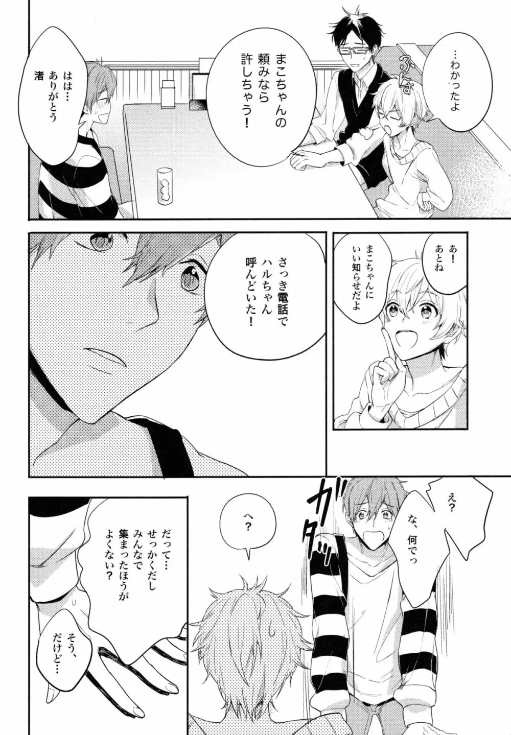 TWO STRIP TEASE 17ページ