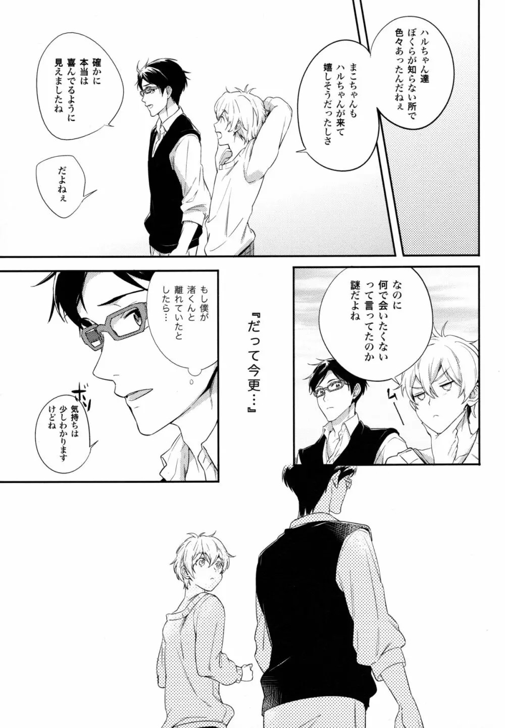 TWO STRIP TEASE 22ページ