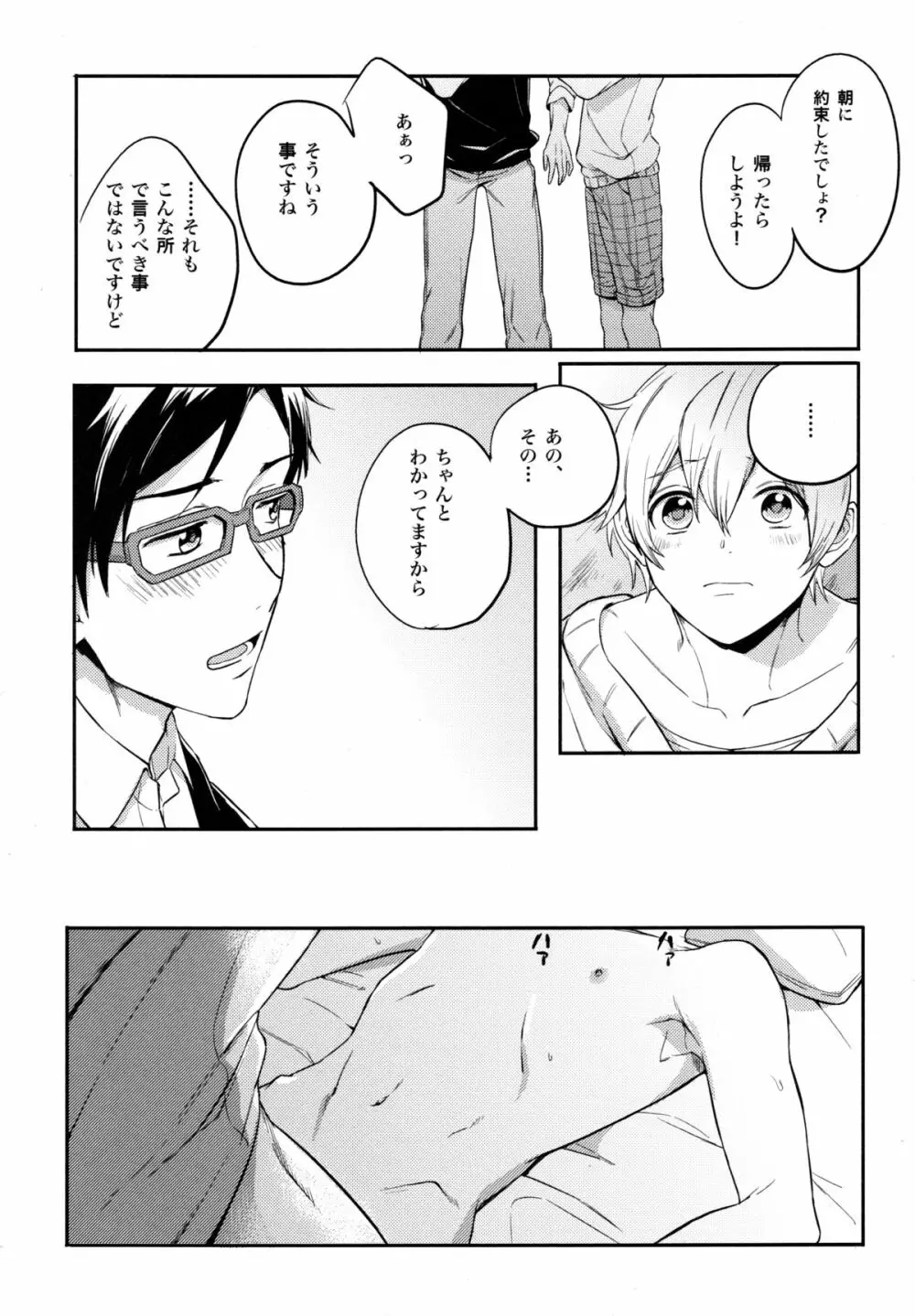 TWO STRIP TEASE 24ページ